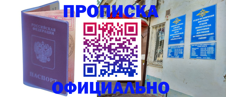 прописка регистрация в Симе